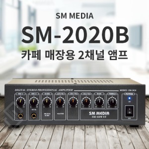 SM-2020B 2채널 카페 매장용앰프 미니앰프